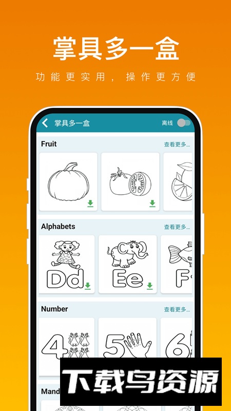 掌具多一盒app安卓版截图4