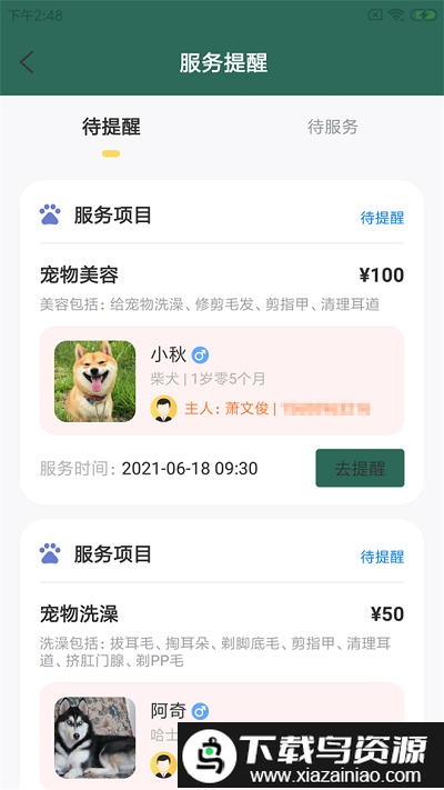 固喵e宠馆app最新版截图2