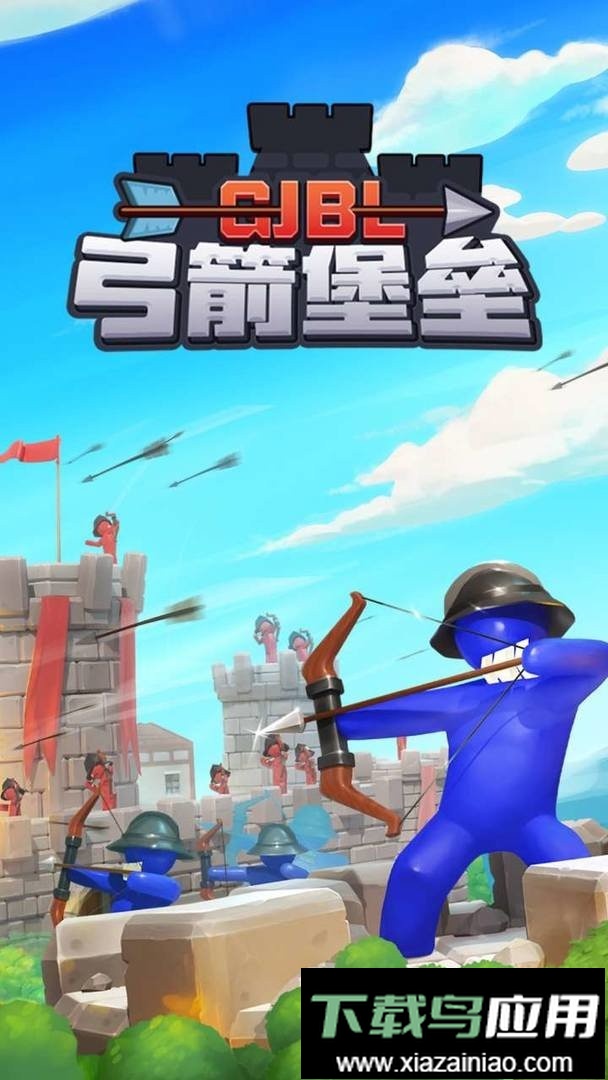 弓箭堡垒手机版最新版截图2