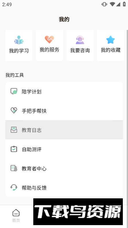 家教大师app安卓版截图1