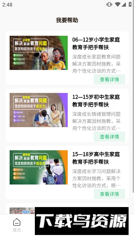 家教大师app安卓版截图2