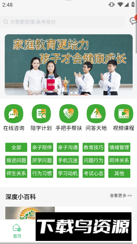 家教大师app安卓版截图4