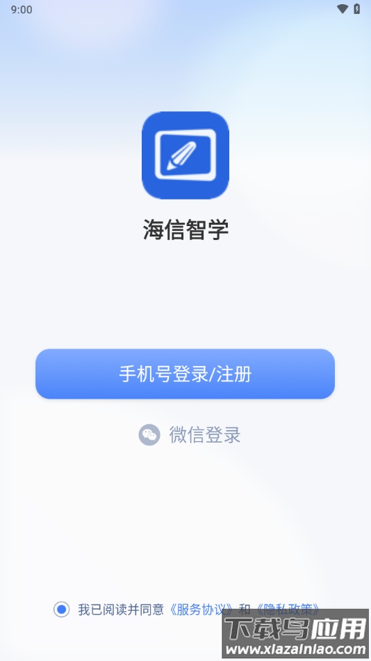 海信智学APP下载最新版截图1