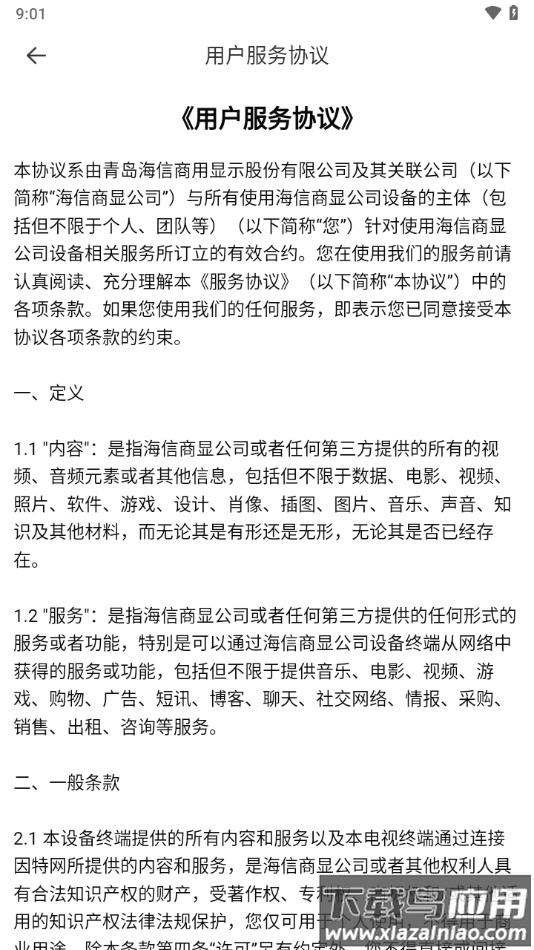 海信智学APP下载最新版截图3