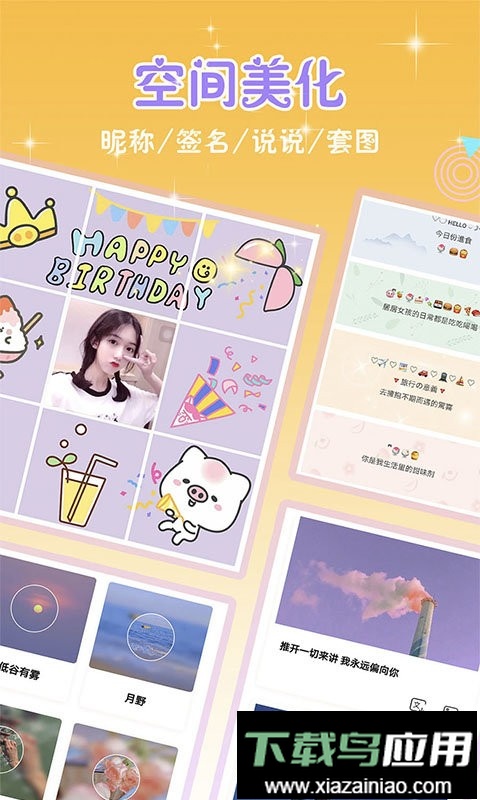 头像空间最新版截图2