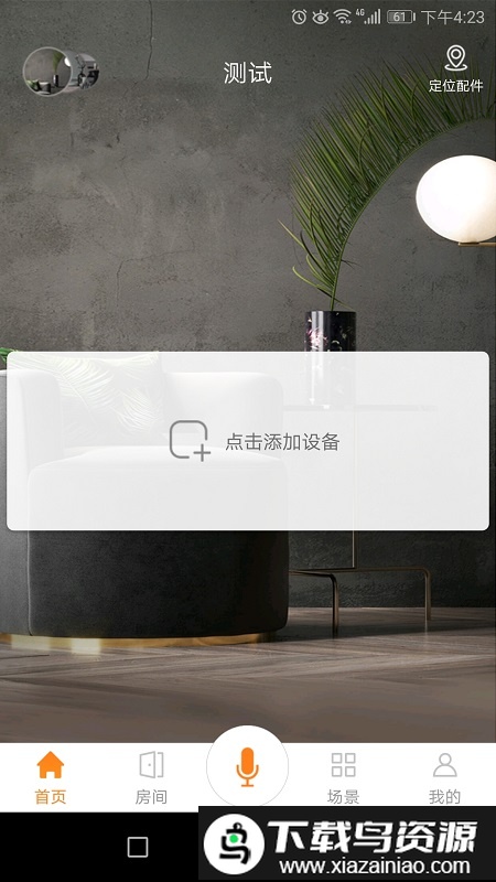 威景家居手机版最新版截图2