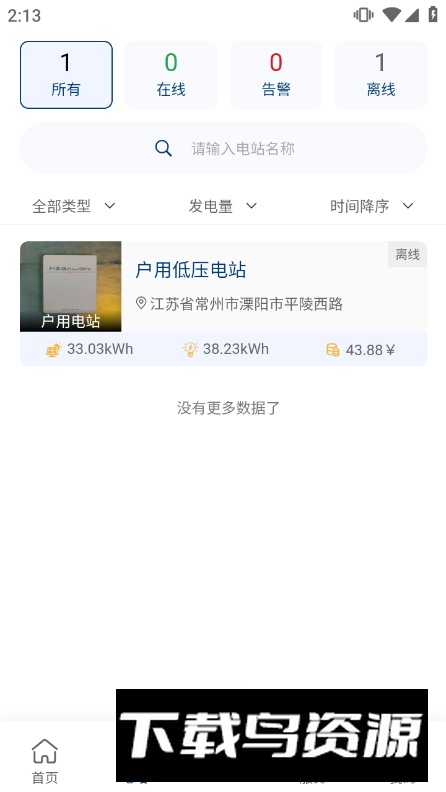 Megalion Cloud软件安卓版截图2