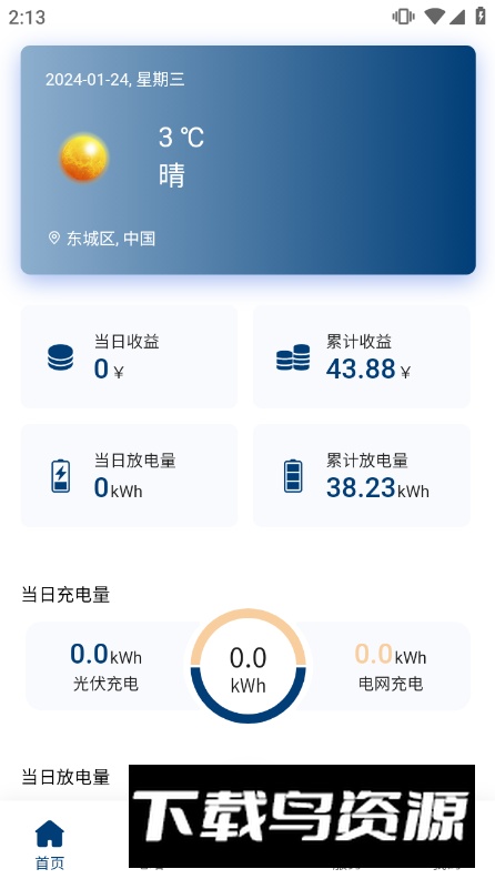 Megalion Cloud软件安卓版截图5