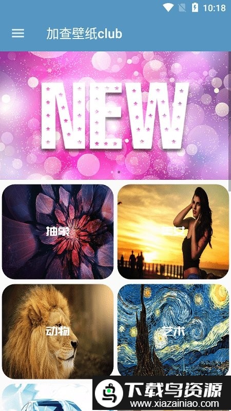 加查壁纸club最新版截图3