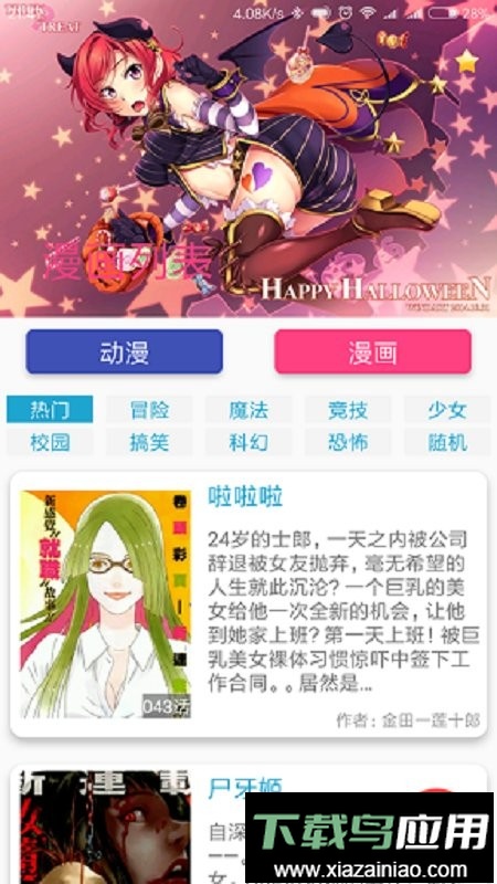 喵搜漫画最新版最新版截图2