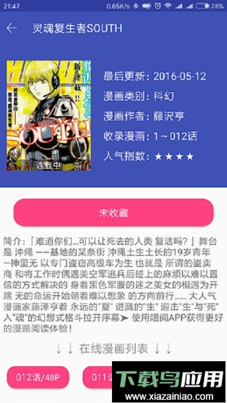 喵搜漫画最新版最新版截图3