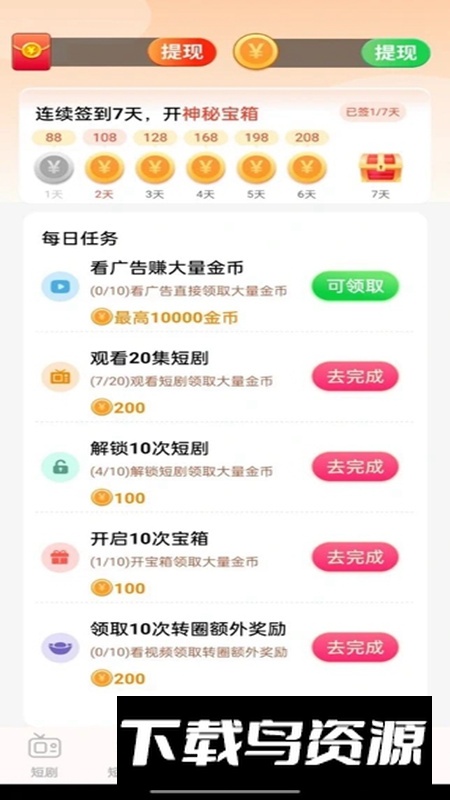 我爱刷短剧app最新版截图1