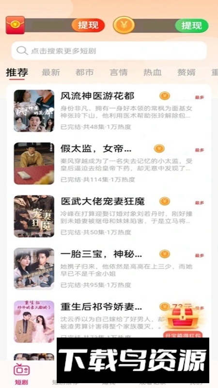 我爱刷短剧app最新版截图2