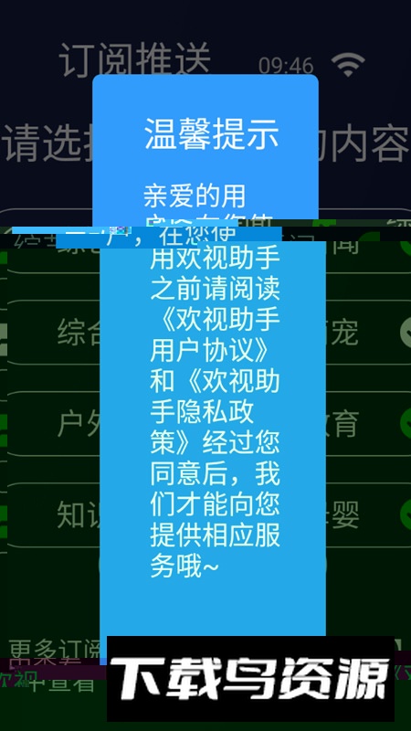 欢视助手tv版电视版安装包截图2