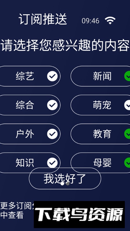 欢视助手tv版电视版安装包截图3