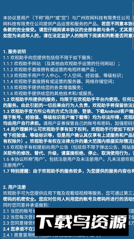 欢视助手tv版电视版安装包截图4