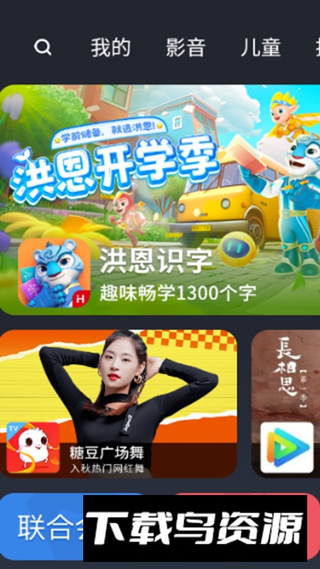 欢视助手tv版电视版安装包截图5