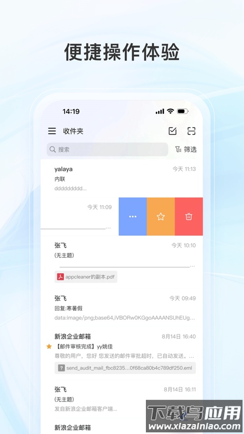 新浪企邮app下载最新版截图1
