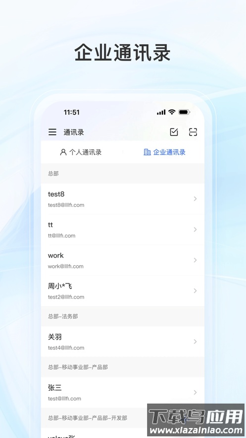 新浪企邮app下载最新版截图3
