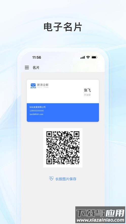 新浪企邮app下载最新版截图4