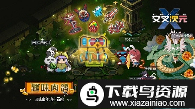 交叉次元像素电玩世界官方版