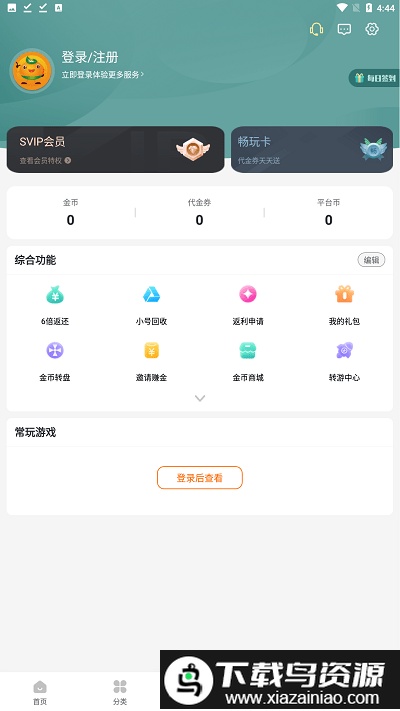 4733游戏盒最新版最新版截图2