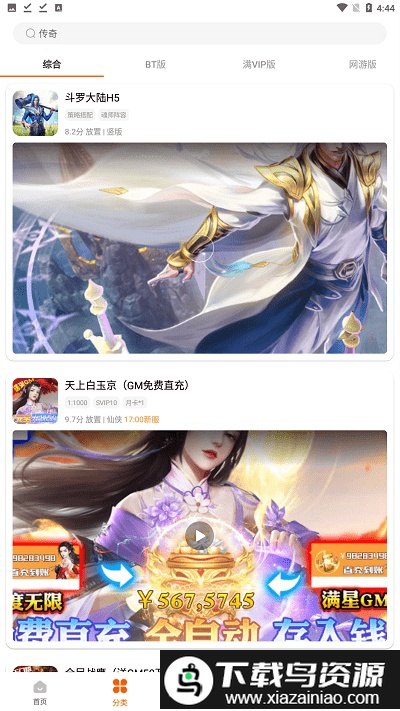 4733游戏盒最新版最新版截图4