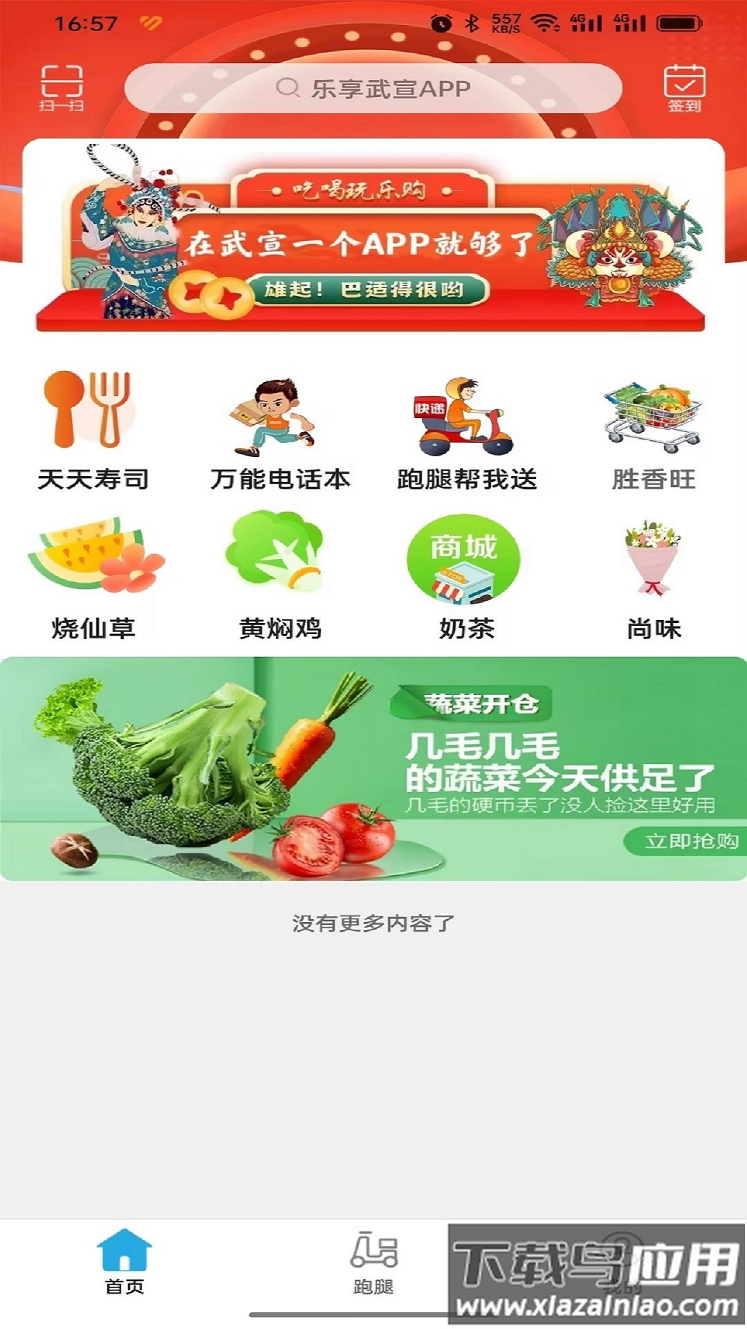 乐享武宣APP最新版截图4
