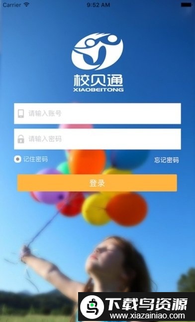 校贝通家长版最新版截图2