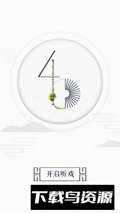 听戏(老年人专门看戏的app免费版)截图1