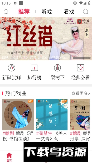 听戏(老年人专门看戏的app免费版)截图2