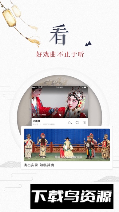 听戏(老年人专门看戏的app免费版)截图5