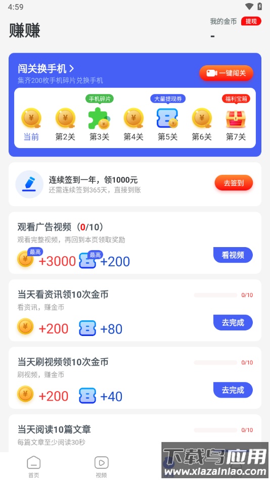 悦刷刷软件下载最新版截图3
