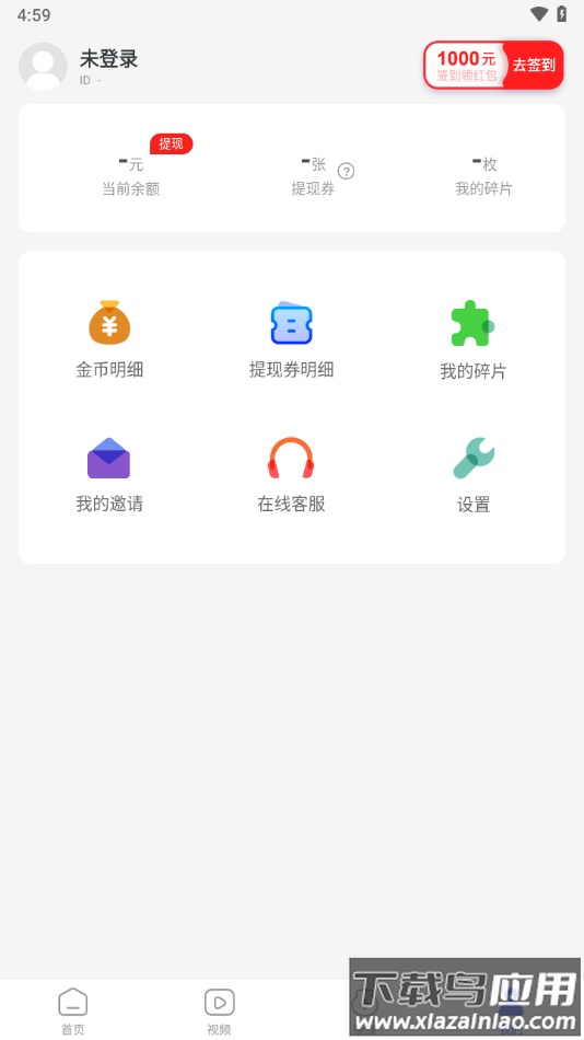 悦刷刷软件下载最新版截图4