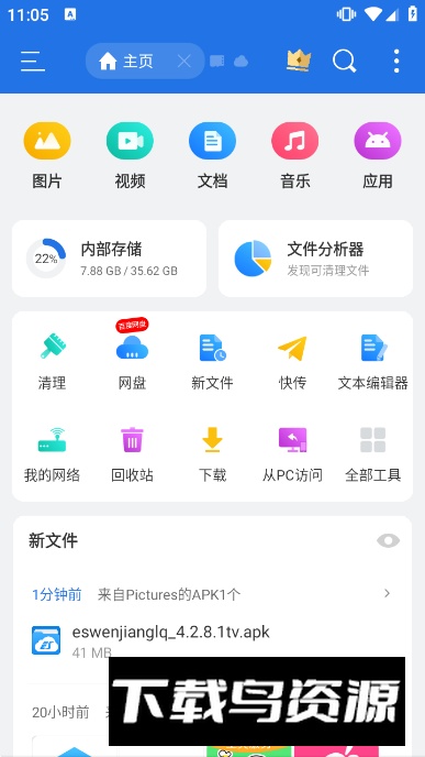 ES文件浏览器电视TV版最新版本截图4