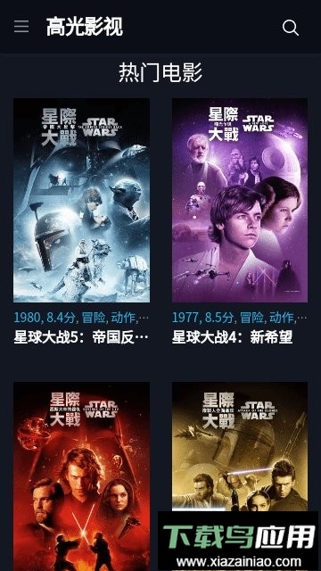 高光影视盒子最新版截图3