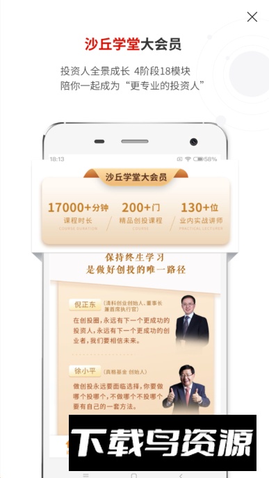 沙丘学堂官方最新版截图1