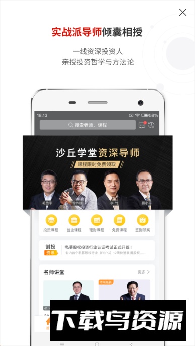 沙丘学堂官方最新版截图2