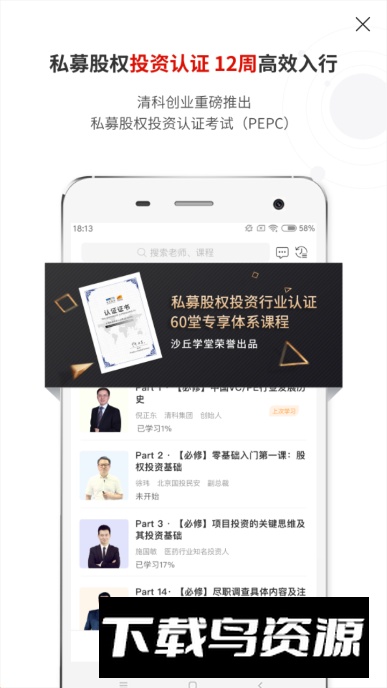 沙丘学堂官方最新版截图5