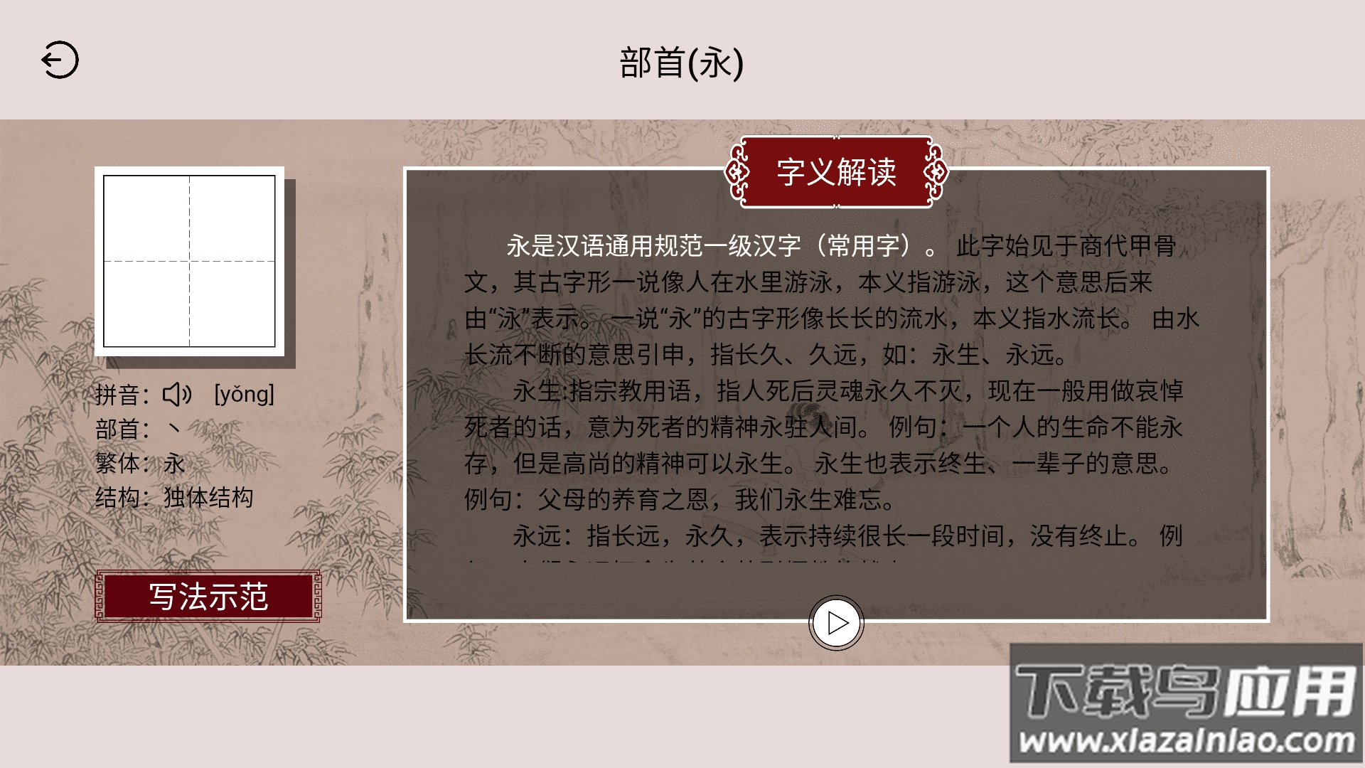 楮先生说文写字APP最新版截图3