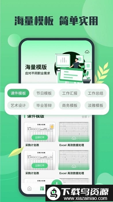 电子表格教学app