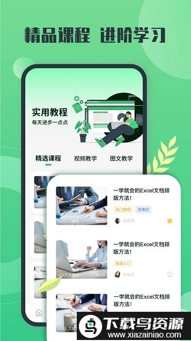 电子表格教学app最新版截图2
