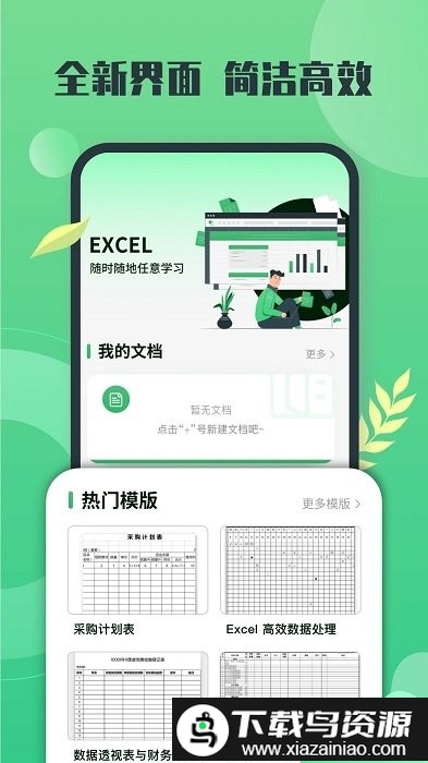 电子表格教学app最新版截图3