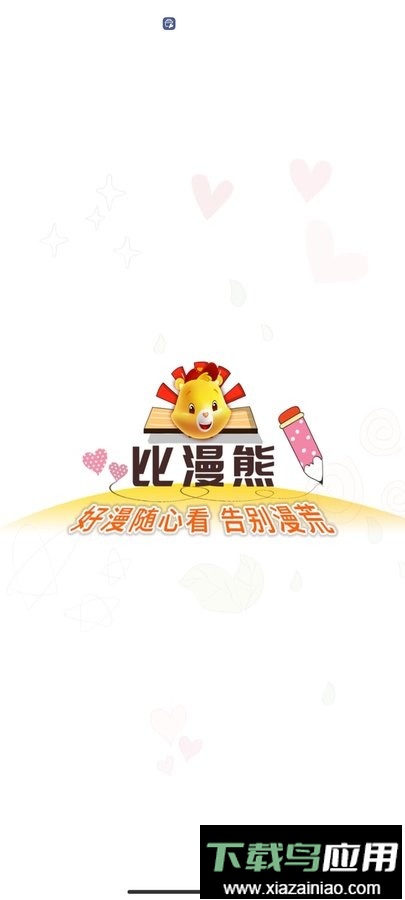 比漫熊漫画正版