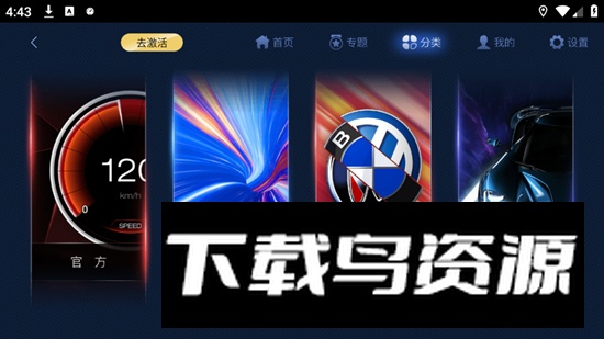 快马仪表车机版激活版截图3