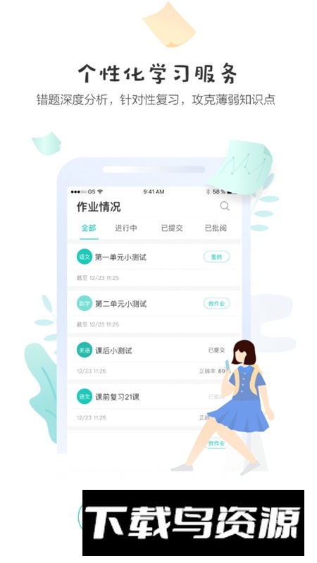 升学堂学生端APP官方最新版截图1