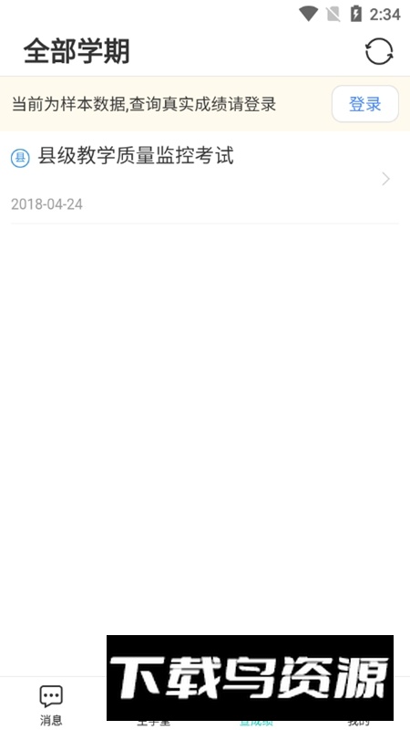升学堂学生端APP官方最新版截图2