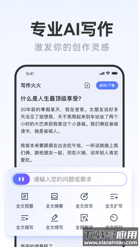 写作火火APP最新版截图4