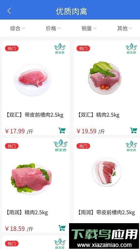 聚商联采最新版