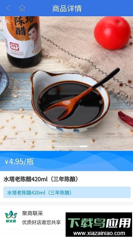 聚商联采最新版最新版截图2